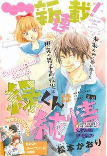 Portada de Midori Kun Wa Junjou