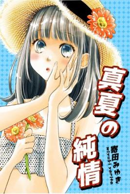 Portada de Midsummer Pure Love