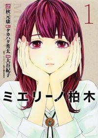 Portada de Mielino Kashiwagi
