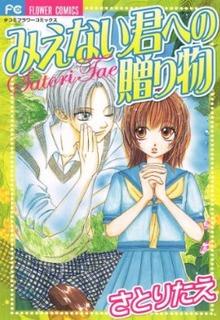 Portada de Mienai Kimi E No Okurimono