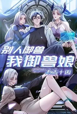 Portada de Mientras otros doman bestias, yo domestico chicas bestia