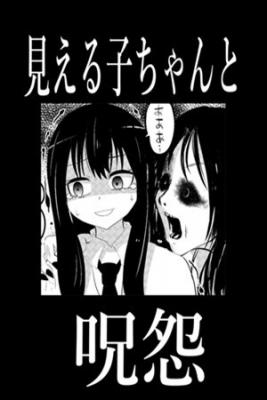 Portada de Mieruko Chan To Ju On