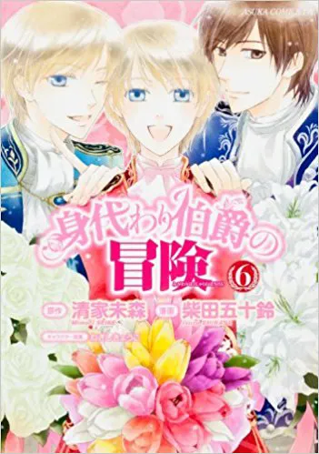 Portada de Migawari Hakushaku No Bou