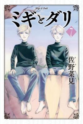 Portada de Migi To Dari