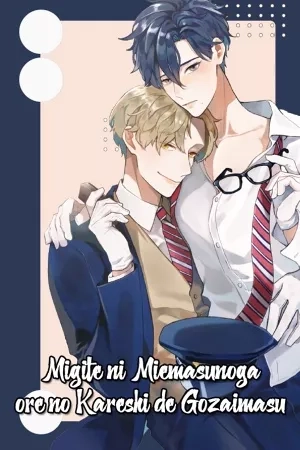 Portada de Migite ni Miemasunoga, Ore no Kareshi de Gozaimasu