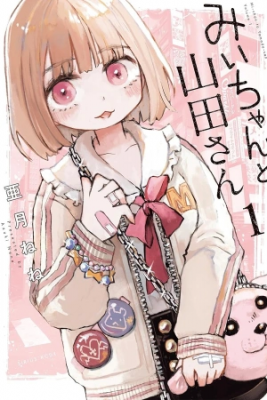 Portada de Mii Chan To Yamada San