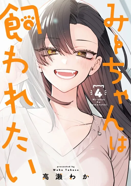 Portada de Mii-chan wa Kawaretai