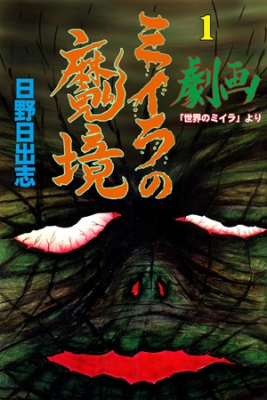 Portada de Miira No Makyou
