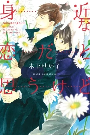 Portada de Mijika na Koi Dato Omou Kedo