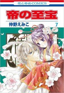 Portada de Mikado No Shihou