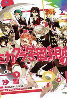 Portada de Mikagura Gakuen Kumikyoku