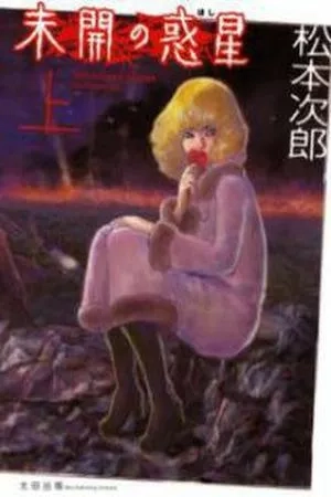 Portada de Mikai no Hoshi