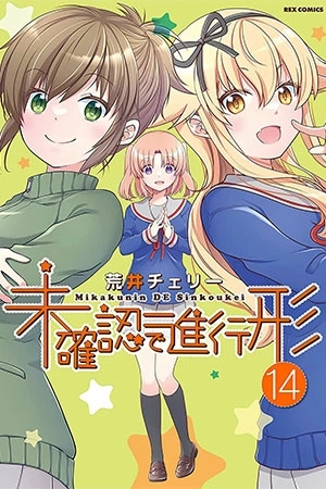 Portada de Mikakunin de Shinkoukei
