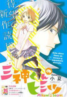 Portada de Mikami Kun No Himitsu