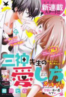 Portada de Mikami Sensei No Aishikata
