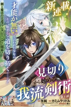 Portada de Mikiri kara Hajimeru Garyuu Kenjutsu