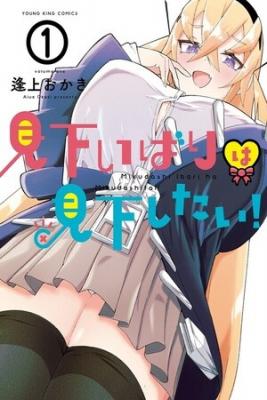 Portada de Mikudashi Ibari Ha Mikudashitai