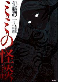 Portada de Mimi No Kaidan