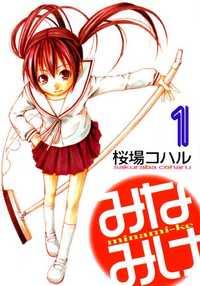 Portada de Minami Ke