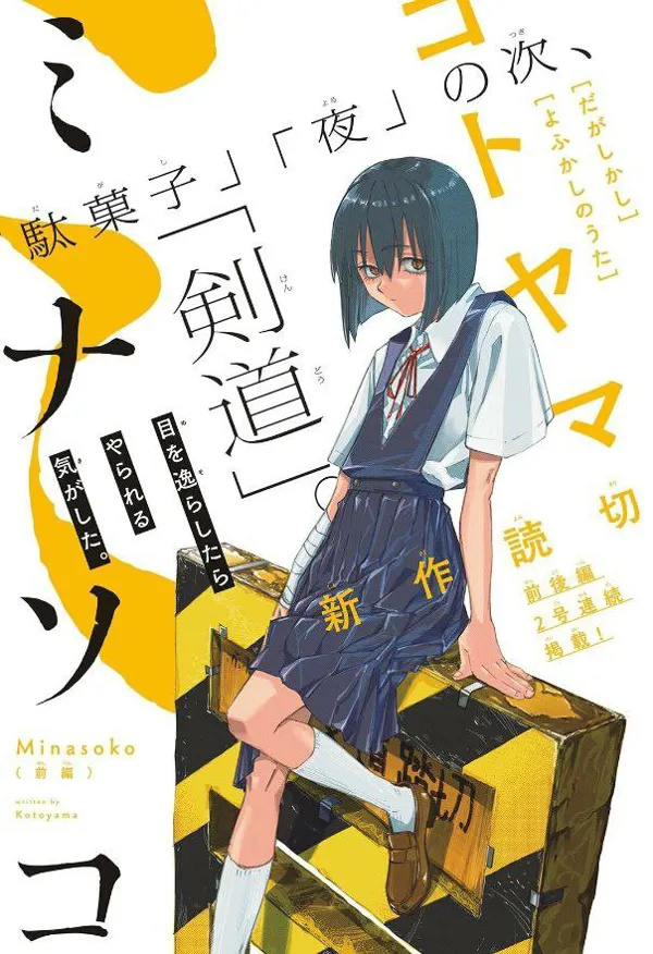Portada de Minasoko