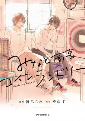 Portada de Minato Shoji Koinrandori