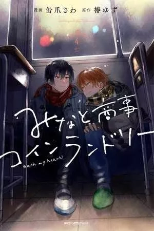 Portada de Minato Shouji Coin Laundry