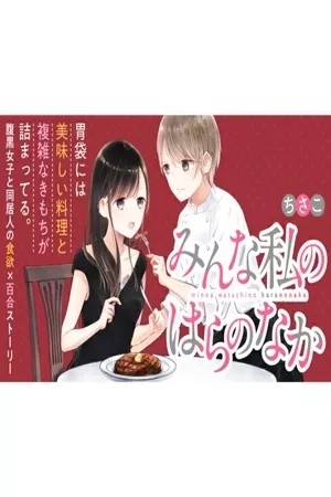 Portada de Minna Watashi no Hara no Naka
