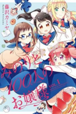 Portada de Minori To Hyakunin No Ojousama