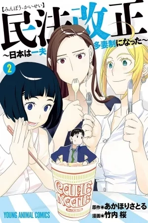 Portada de Minpou Kaisei: Nihon wa Ipputasaisei ni Natta