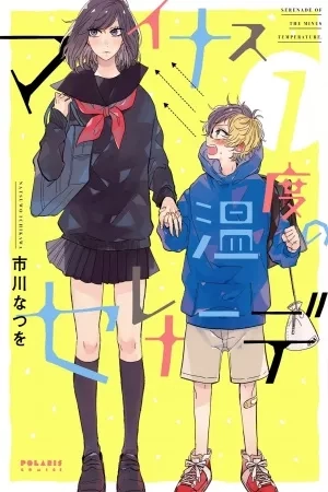 Portada de Minus Ondo No Serenade