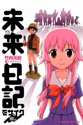 Portada de Mirai Nikki Mosaic Keshi