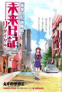 Portada de Mirai Nikki Redial