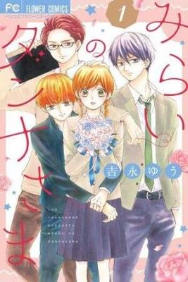 Portada de Mirai No Danna Sama