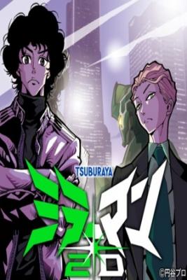Portada de Mirrorman 2D