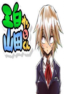 Portada de Mishiro San To Yamada Kun