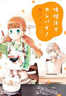 Portada de Misoushiro De Kanpai