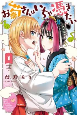 Portada de Miss Okiku Wants To Possess
