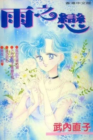Portada de Miss Rain