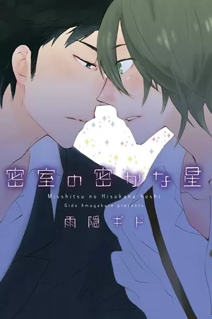 Portada de Misshitsu no Hisoka na Hoshi