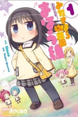 Portada de Mitakihara Kindergarten