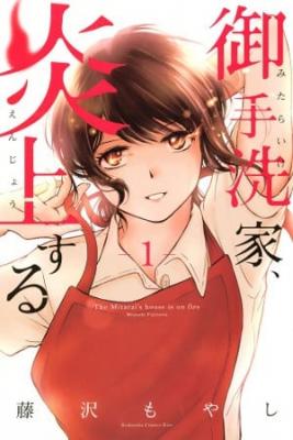 Portada de Mitarai Ke Enjou Suru