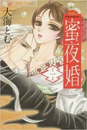 Portada de Mitsuyokon - Tsukumogami no Yomegoryou