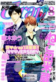 Portada de Miwaku Shikake Amai Wana