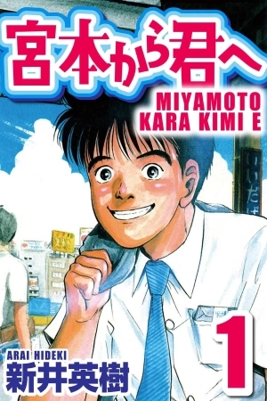 Portada de Miyamoto kara Kimi e