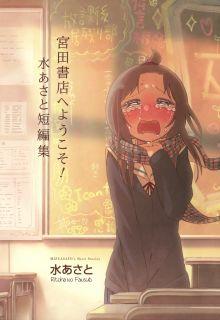 Portada de Miyata Shoten E Youkoso