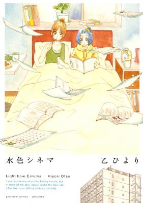 Portada de Mizuiro Cinema