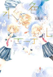 Portada de Mizuiro Ether
