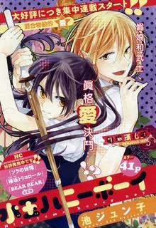 Portada de Mizutama Honey Boy