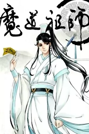 Portada de Mo Dao Zu Shi : El pasado de A-Yuan (Lan SiZhui)