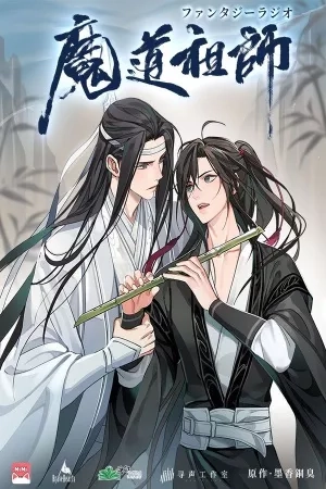 Portada de mo dao zu shi